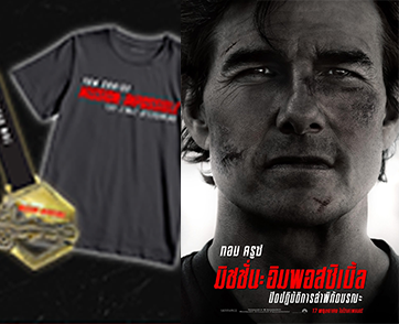 ร่วมทดสอบความเร็วกับ The Impossible Sprint ต้อนรับ “Mission: Impossible - The Final Reckoning มิชชั่น: อิมพอสซิเบิ้ล - ปิดปฏิบัติการล่าพิกัดมรณะ”